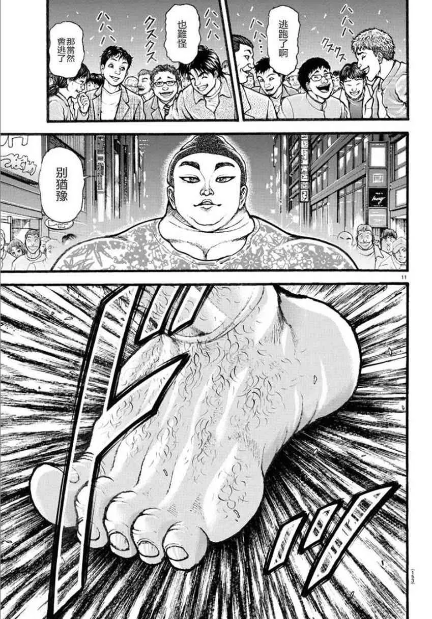 20话 第11页
