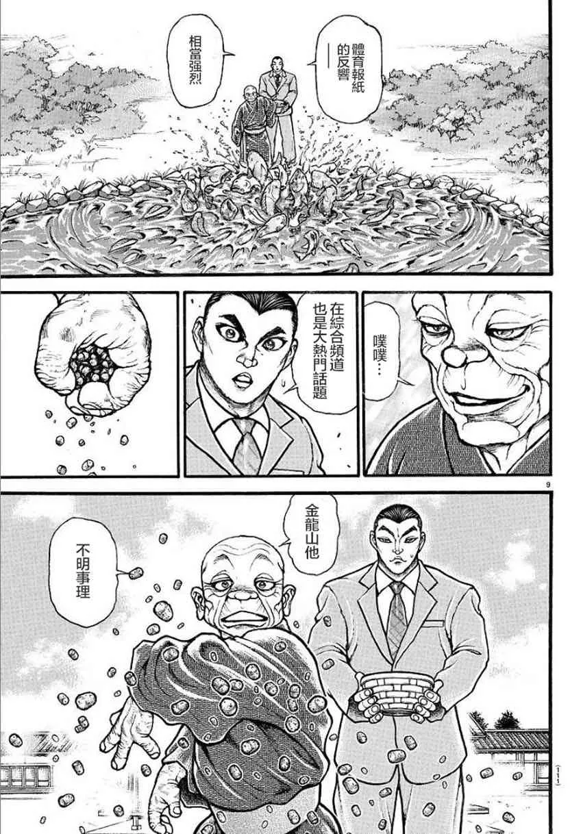 22话 第9页
