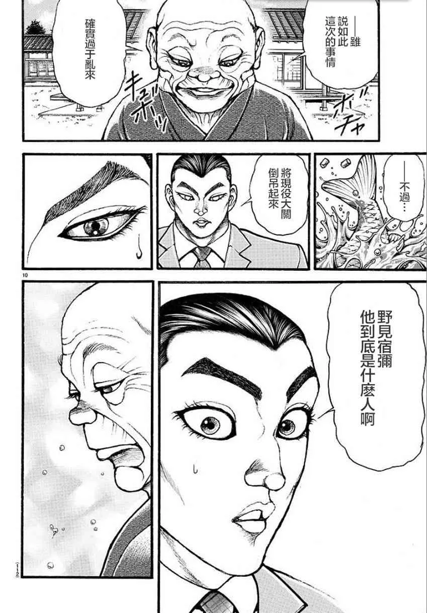 22话 第10页
