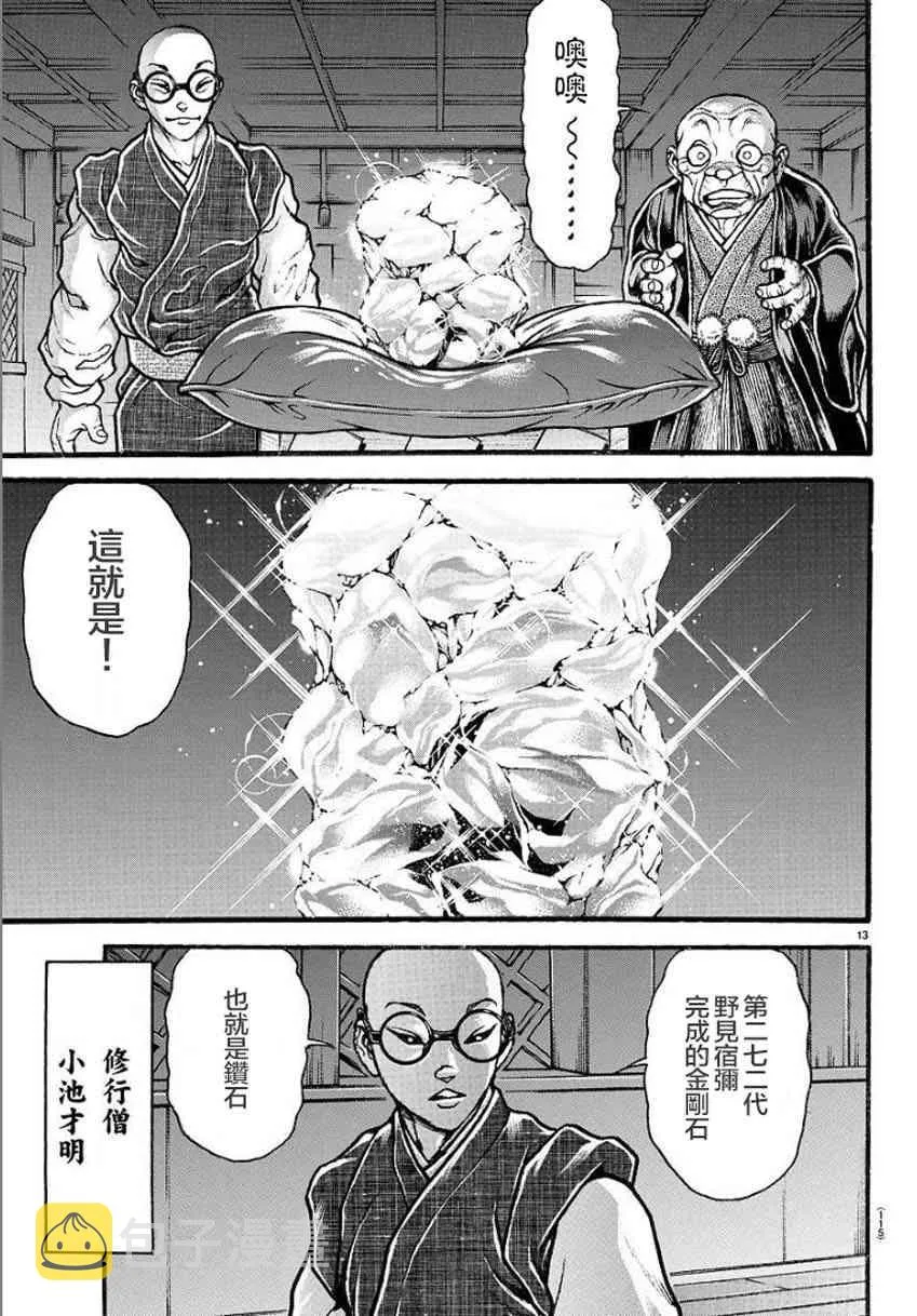 22话 第13页