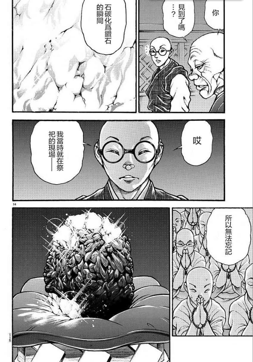 22话 第14页