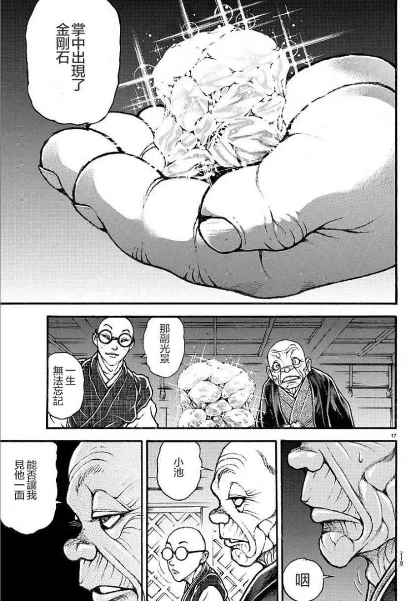 22话 第17页