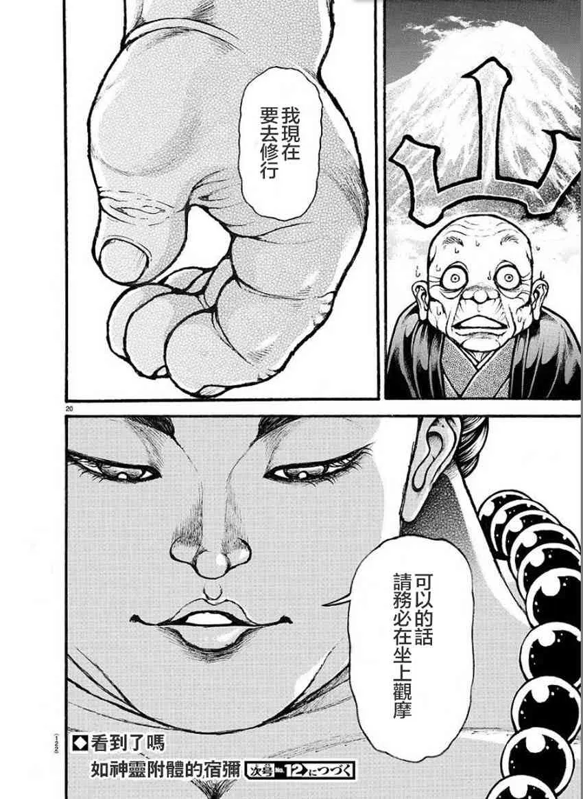 22话 第20页