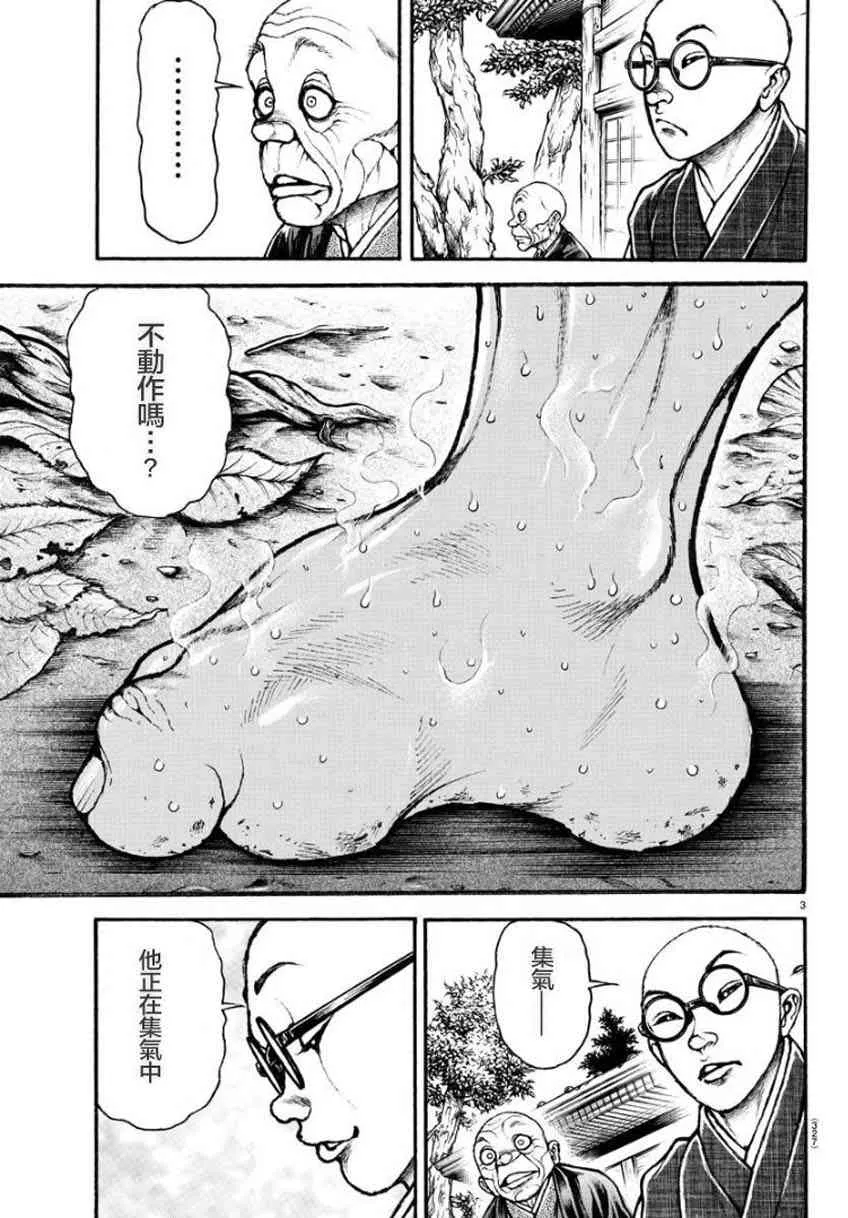 23话 第3页