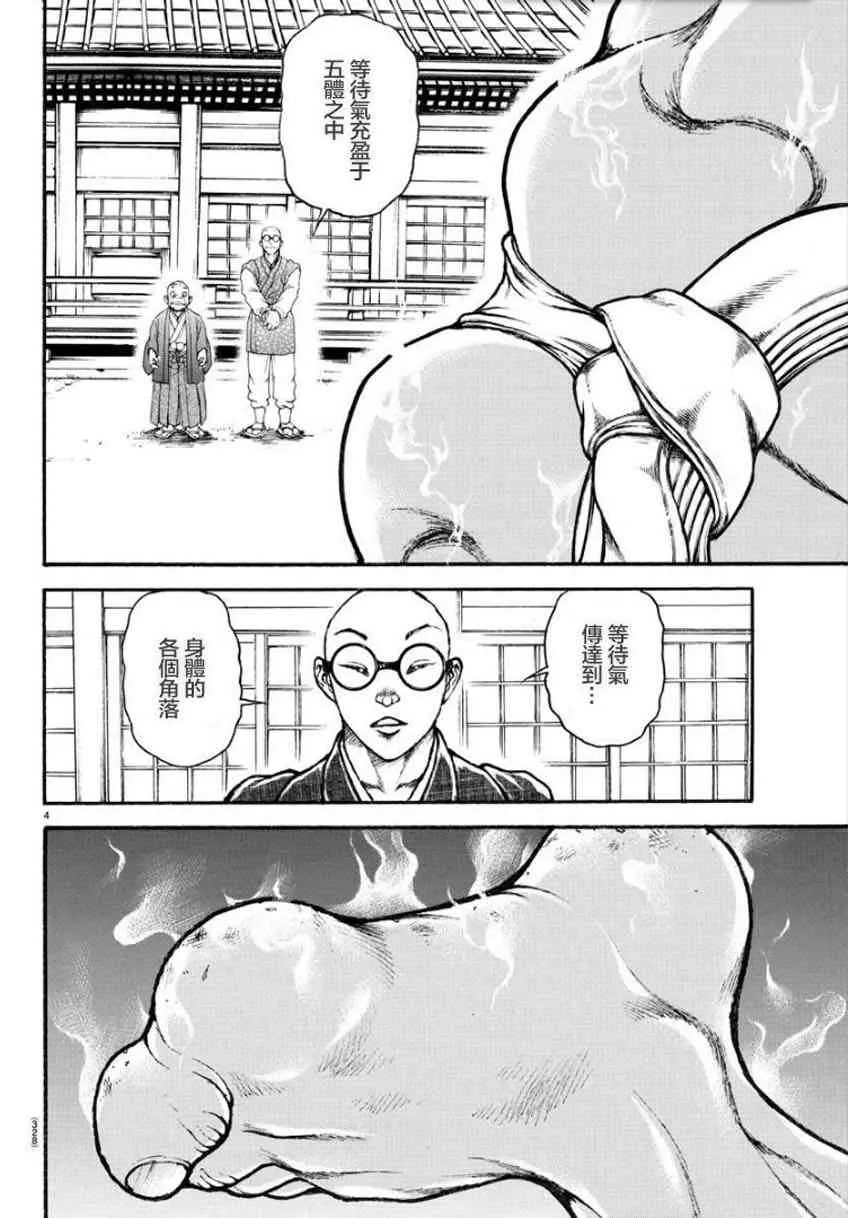 23话 第4页