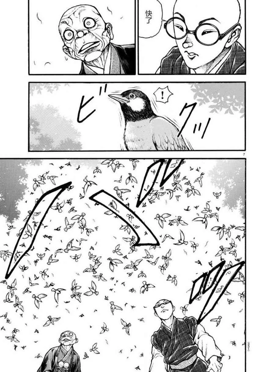 23话 第7页