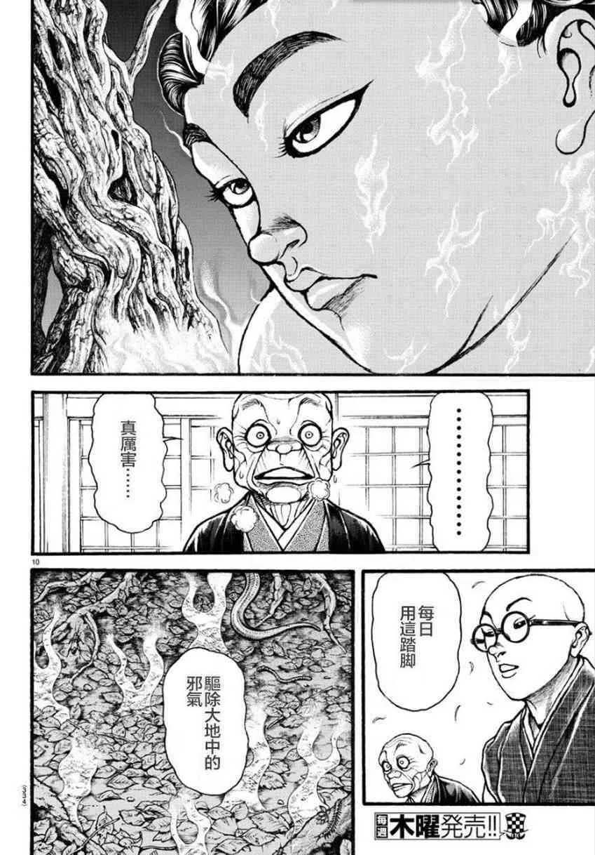 23话 第10页