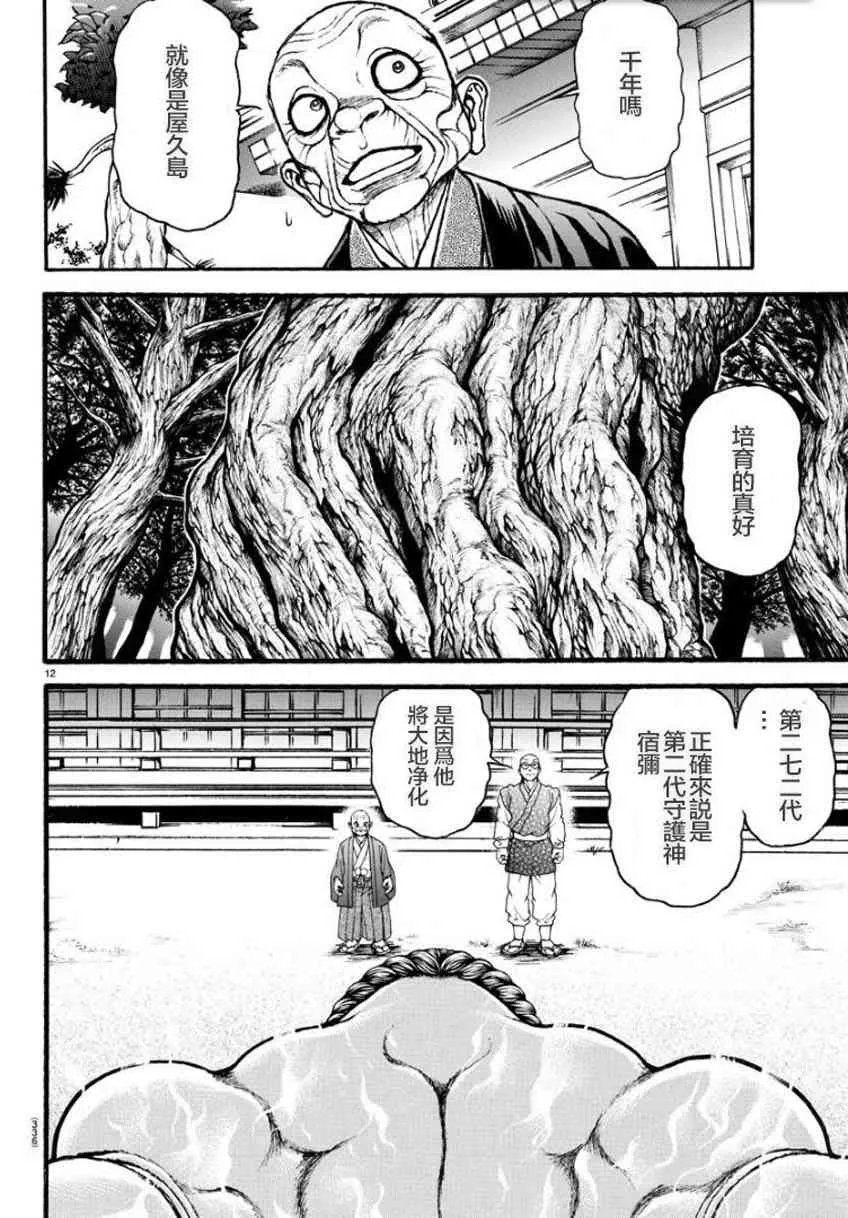23话 第12页