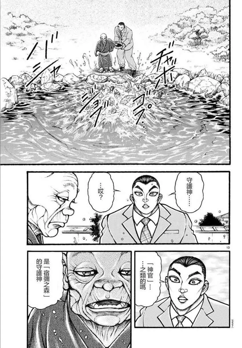 23话 第13页