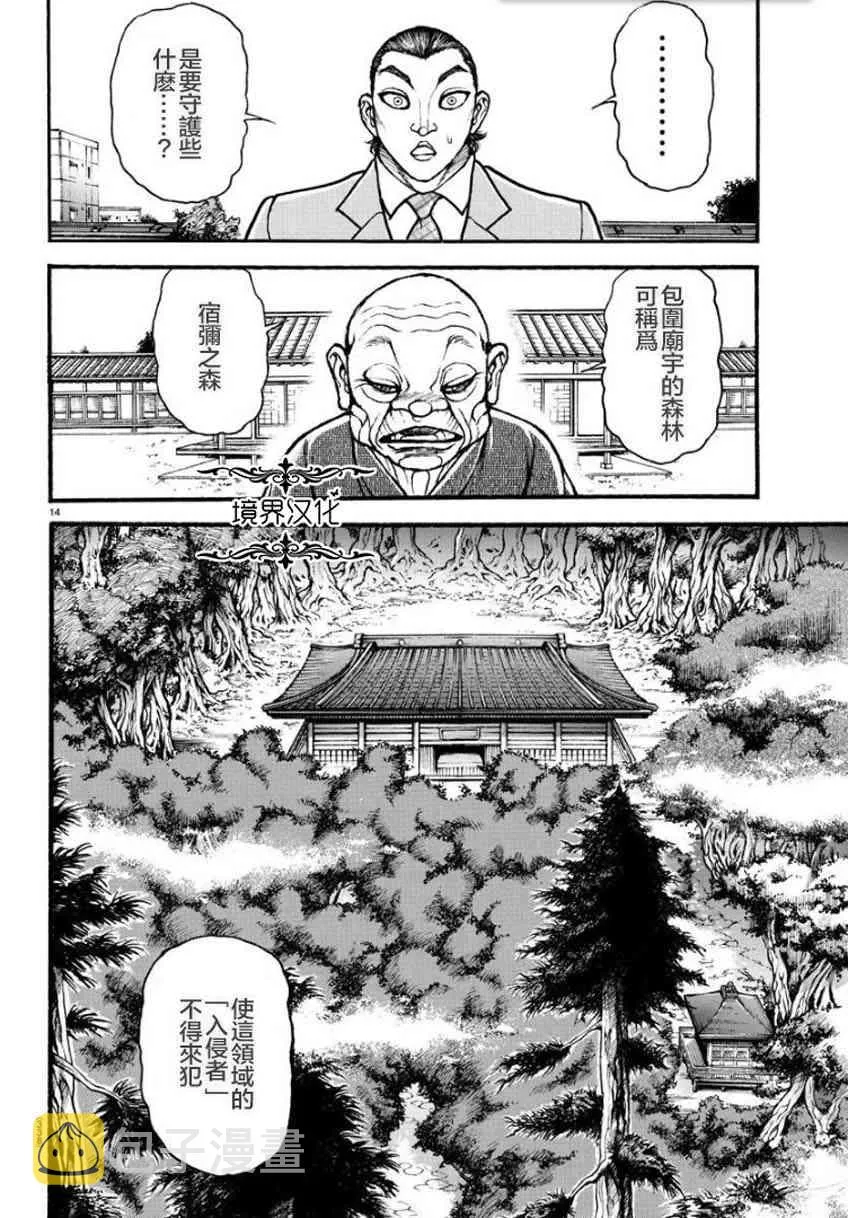 23话 第14页