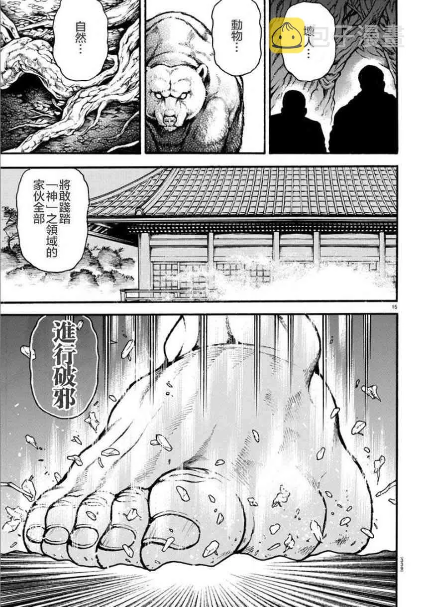 23话 第15页