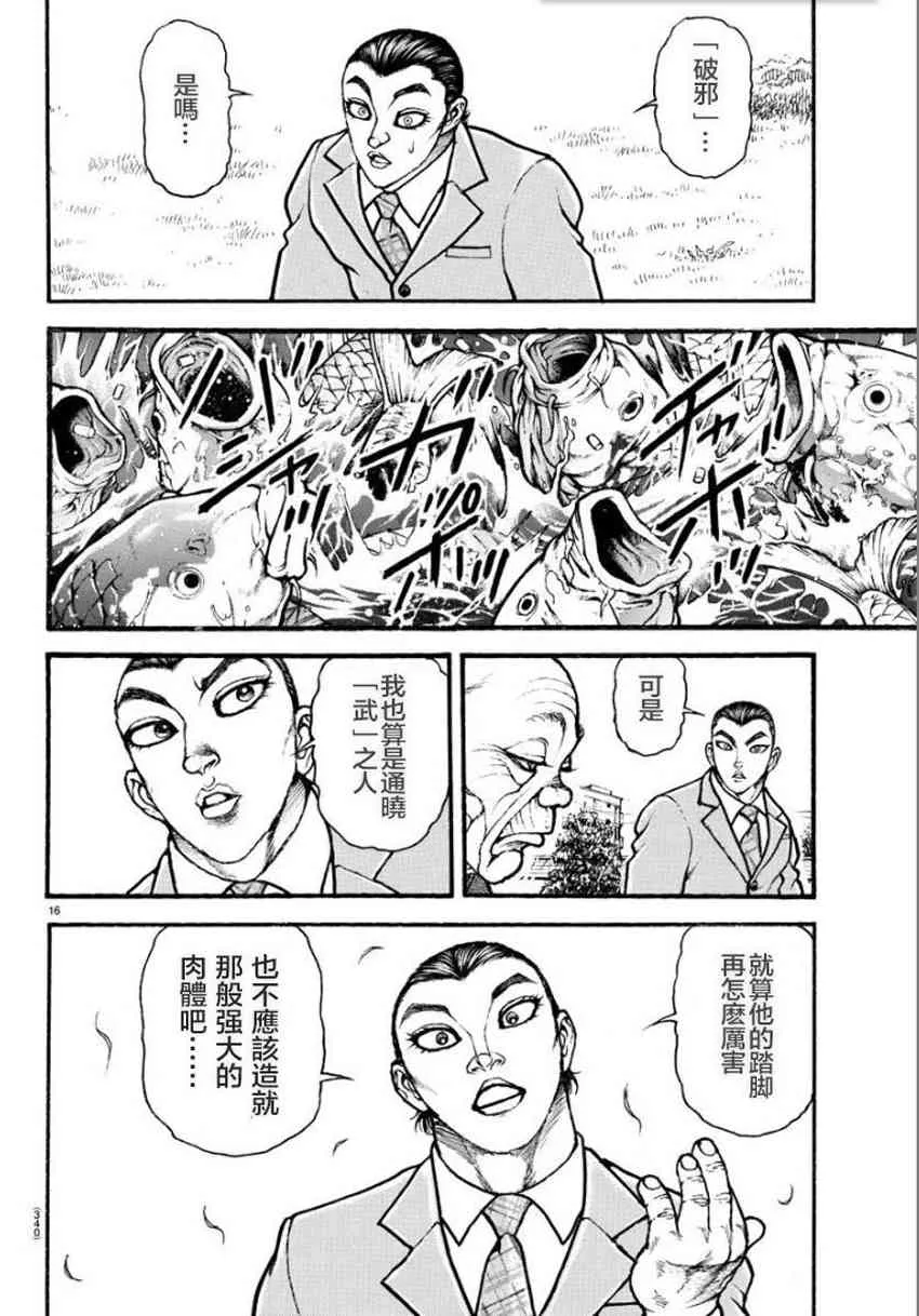 23话 第16页