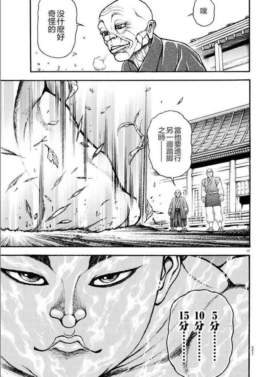 23话 第17页