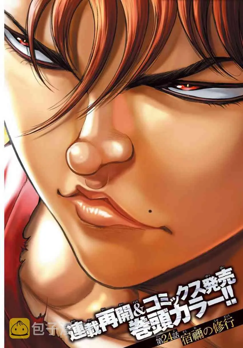 24话 第1页