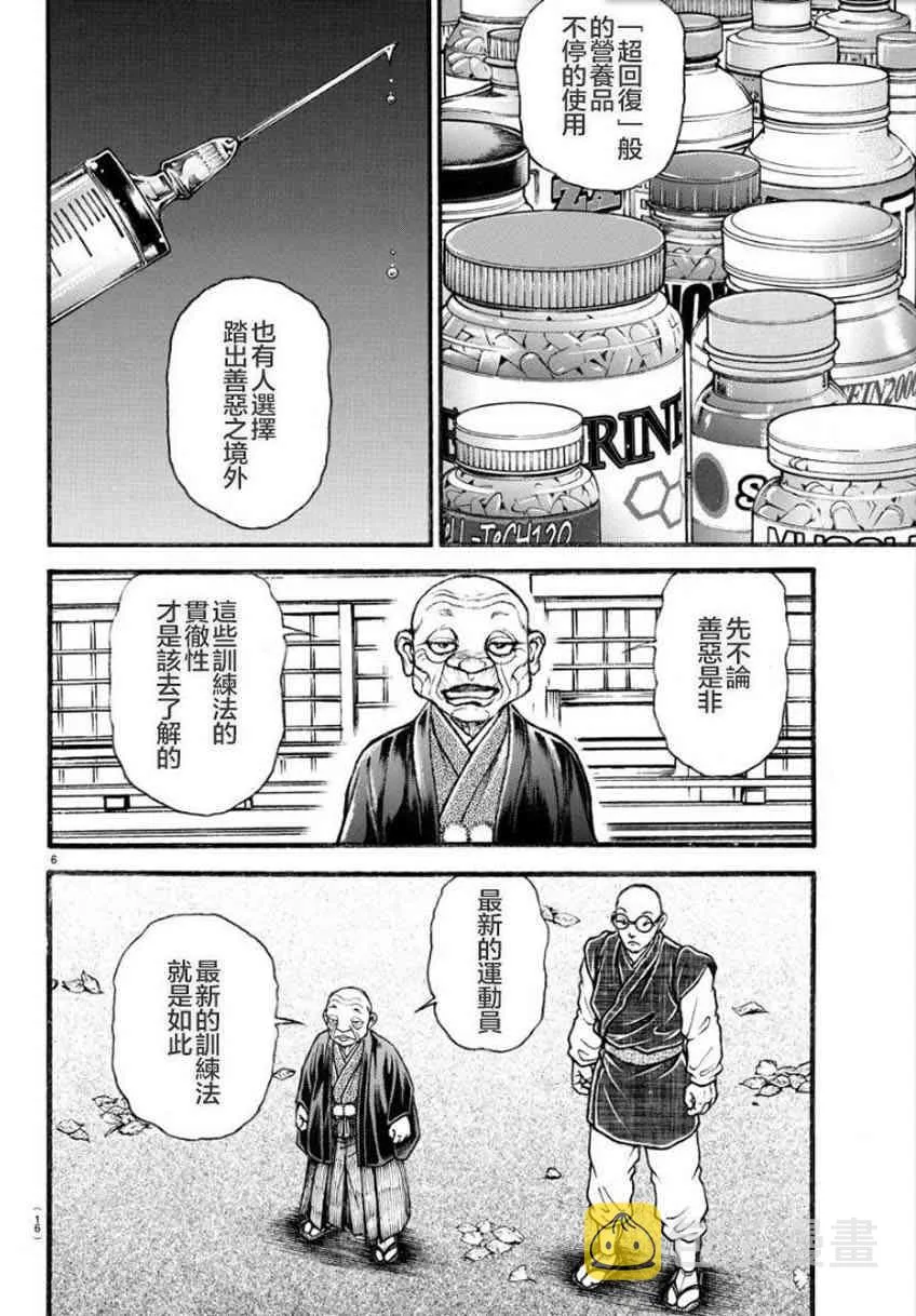 24话 第9页