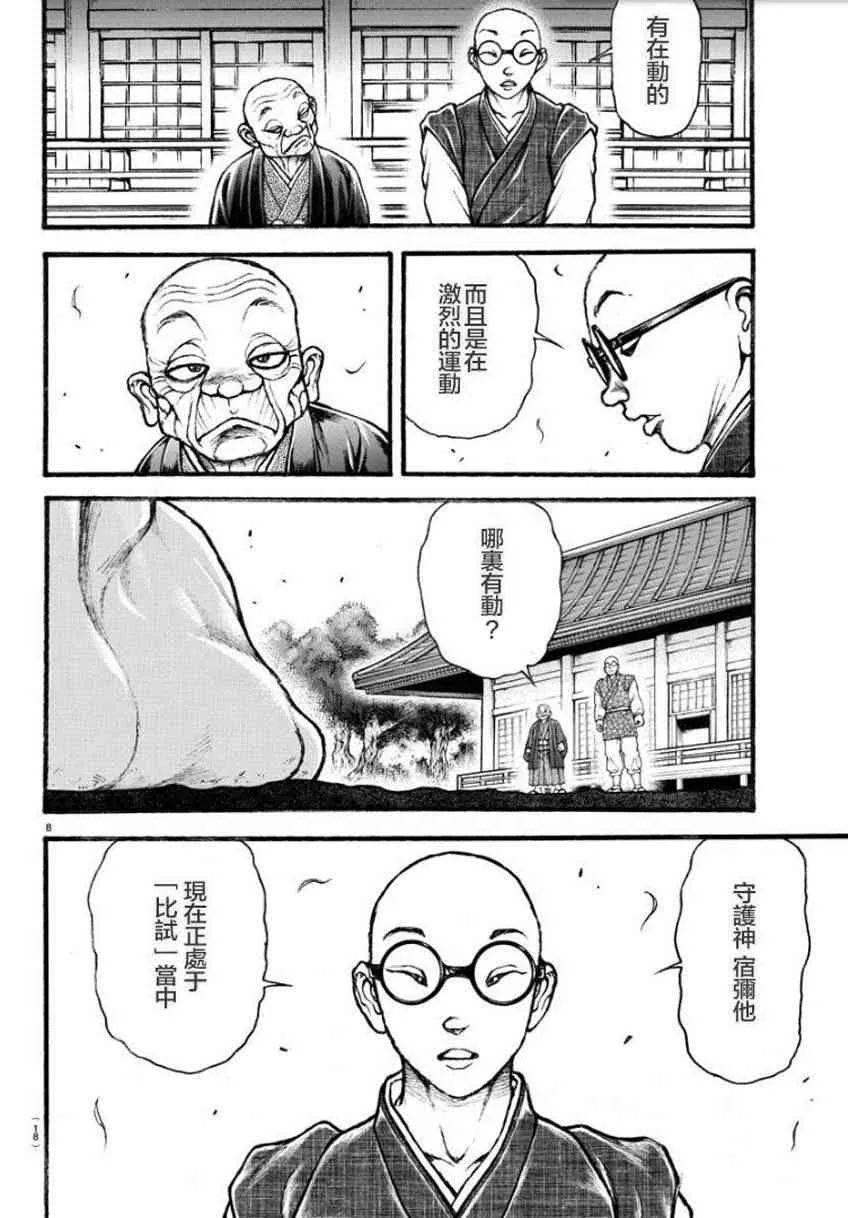 24话 第11页