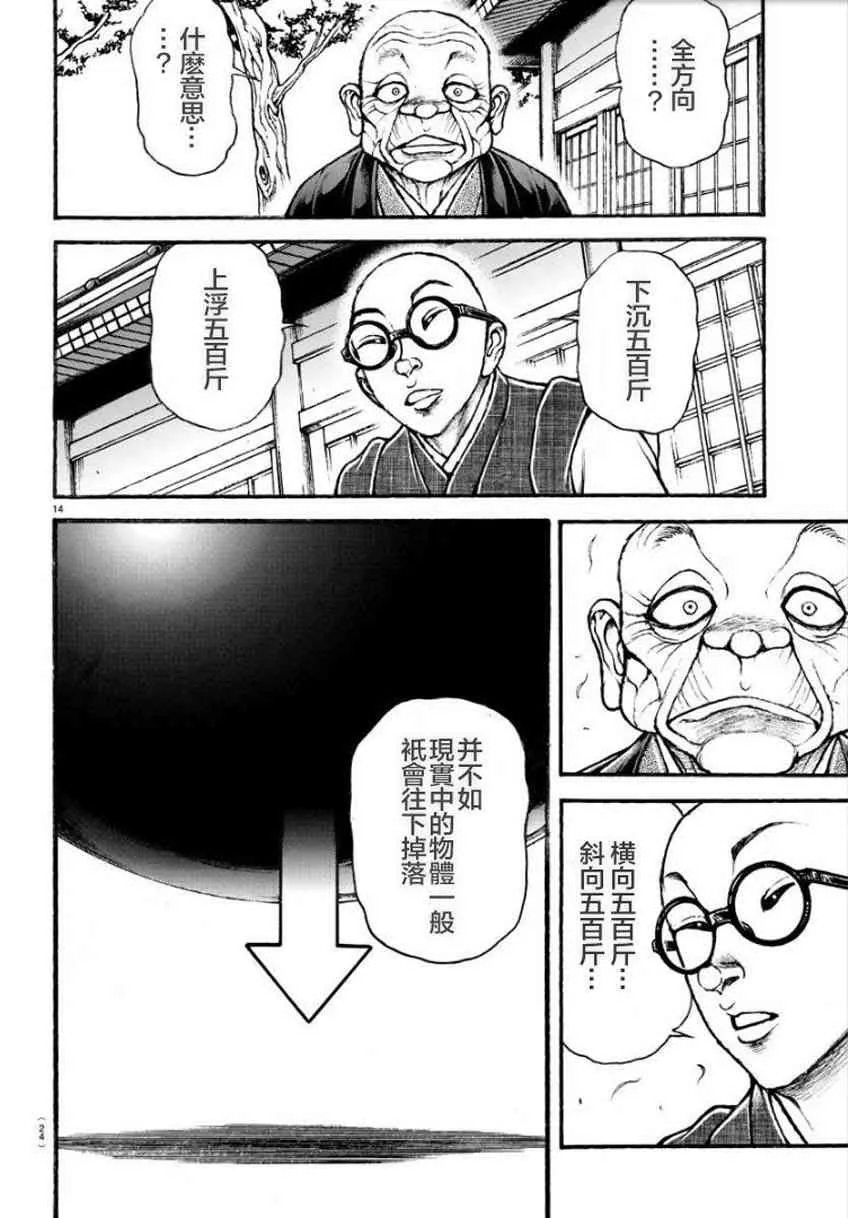 24话 第17页