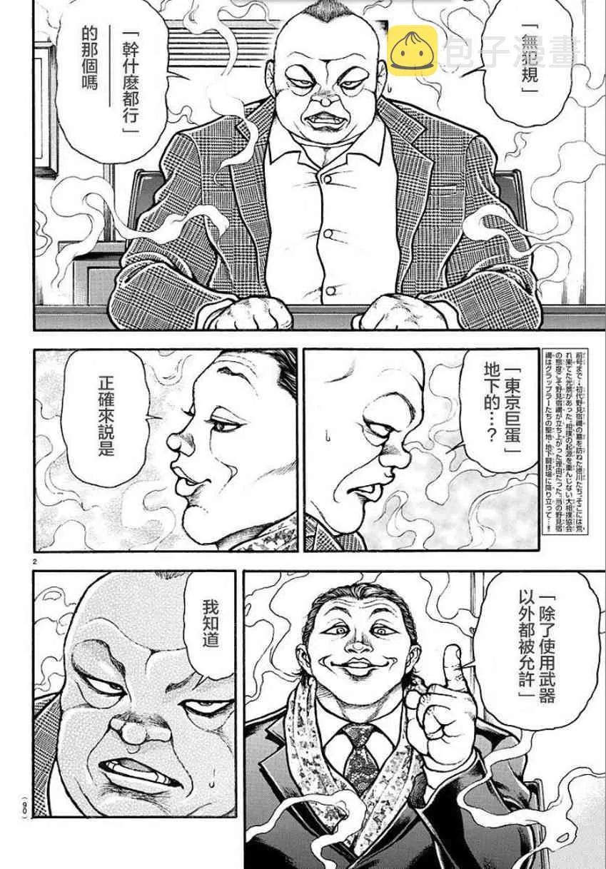 26话 第2页