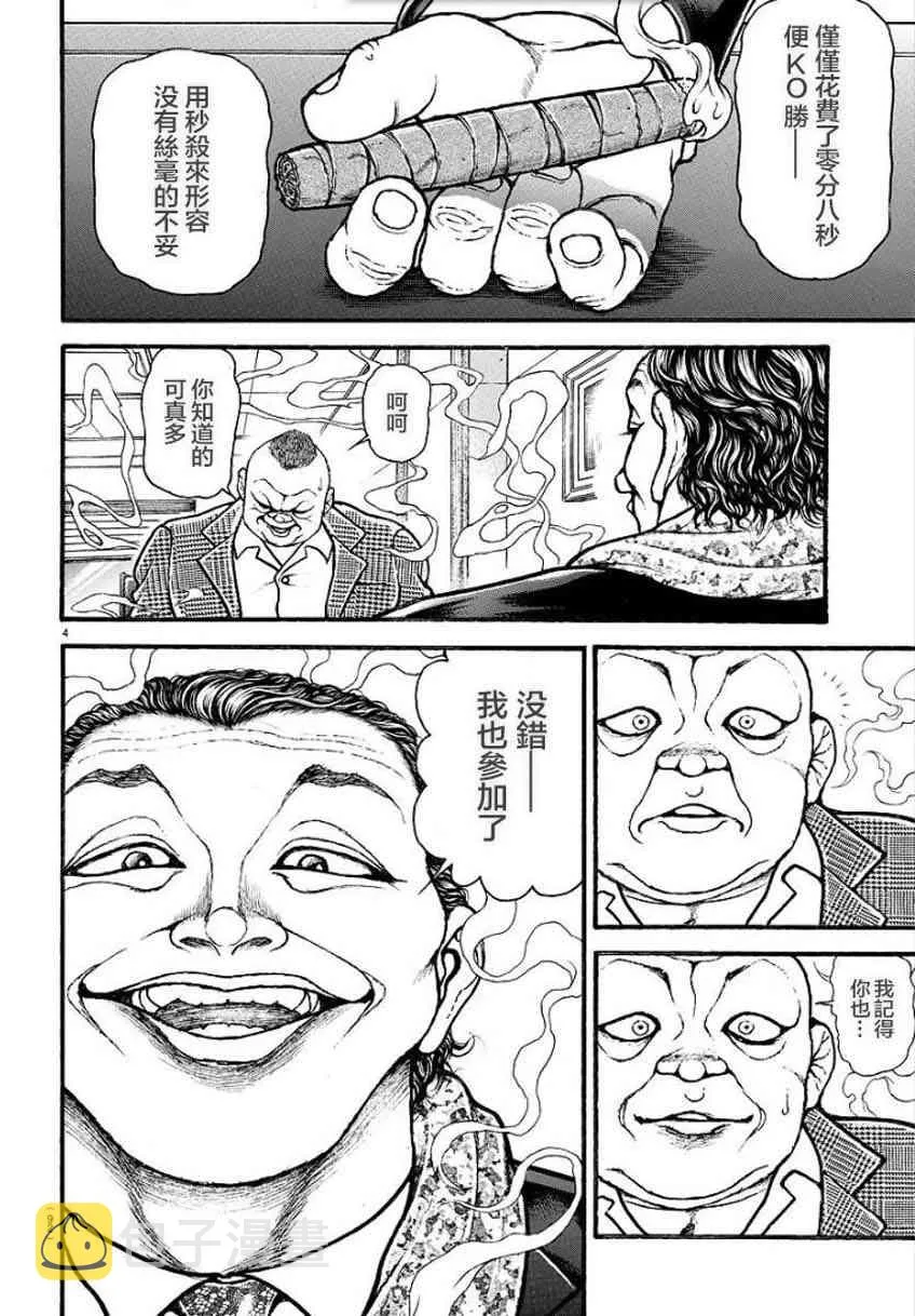 26话 第4页