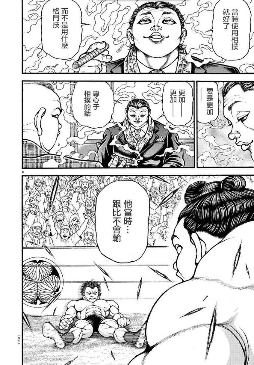 26话 第6页