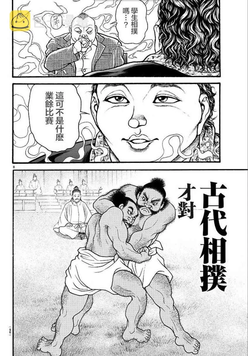26话 第8页