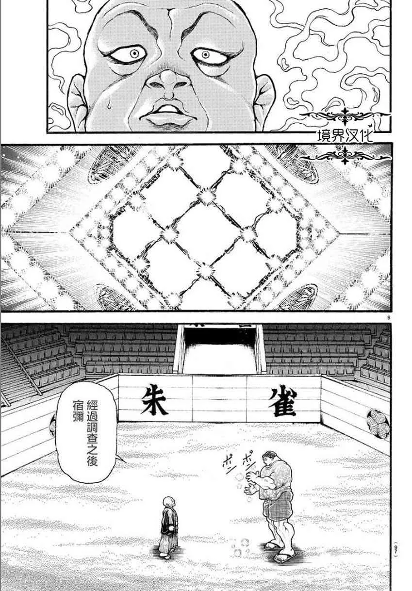 26话 第9页