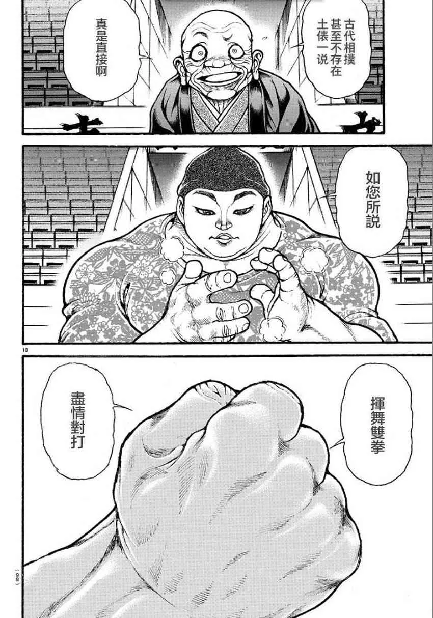 26话 第10页