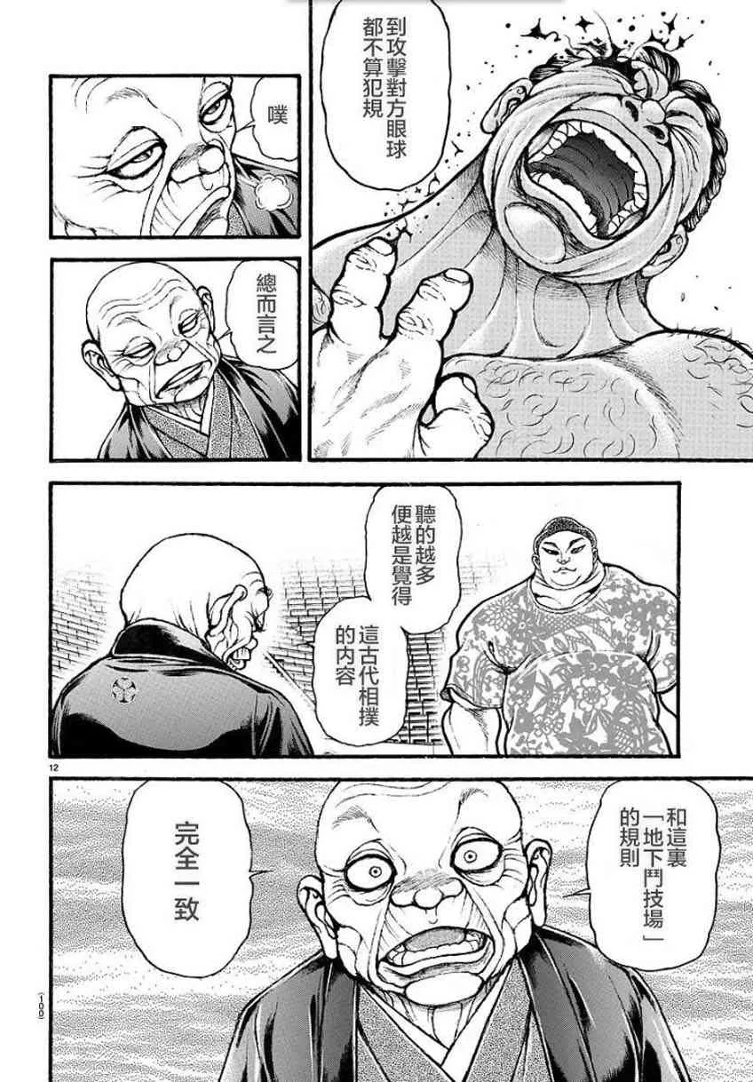 26话 第12页