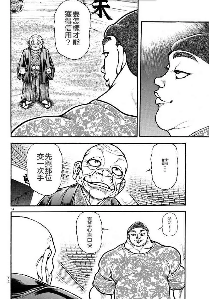 26话 第14页