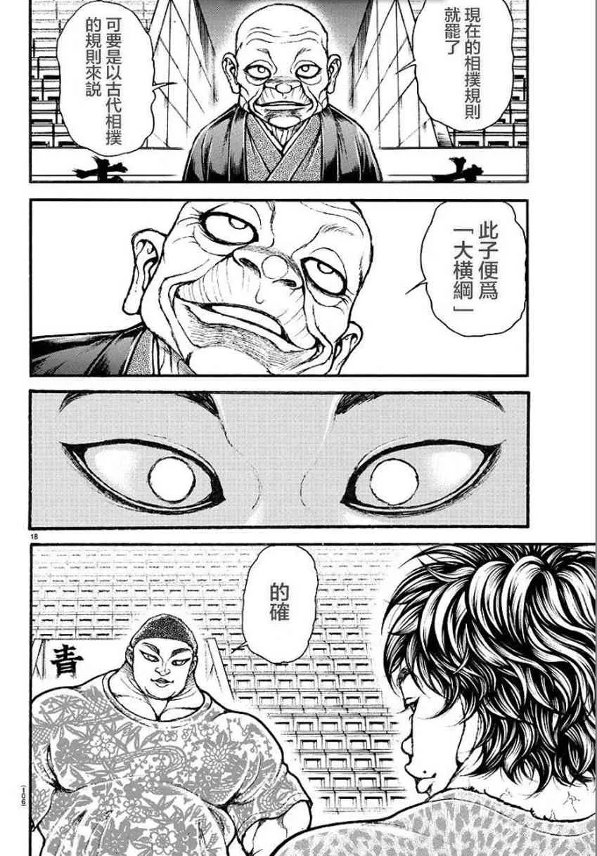 26话 第18页