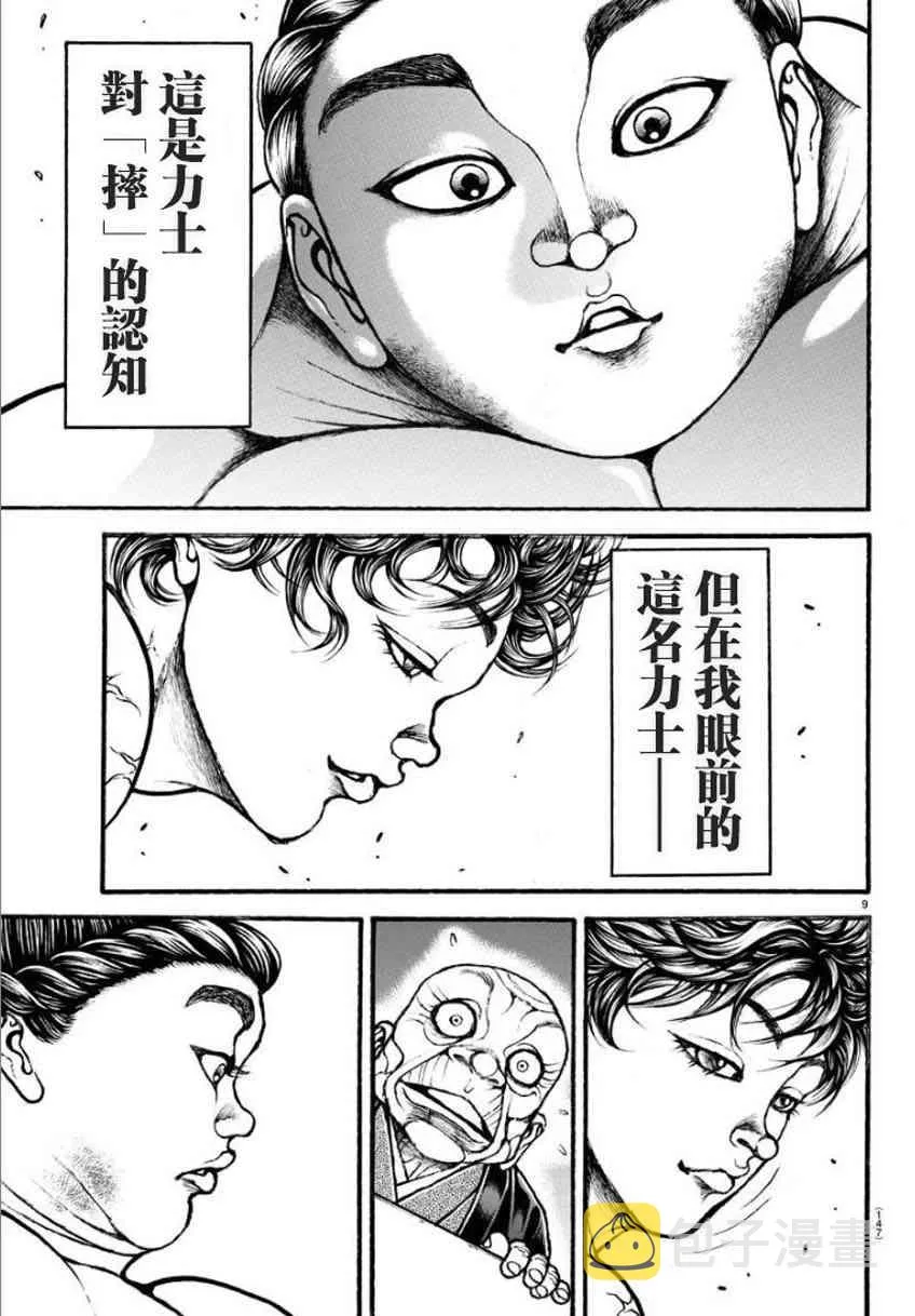 30话 第9页