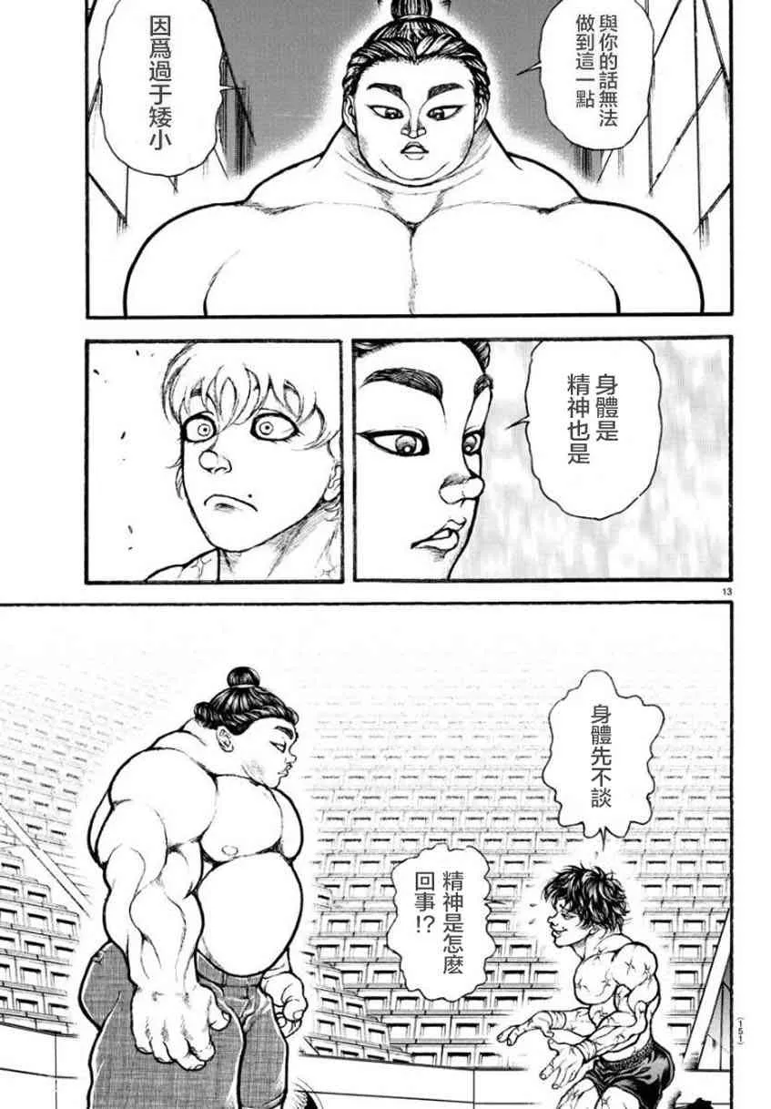 30话 第13页