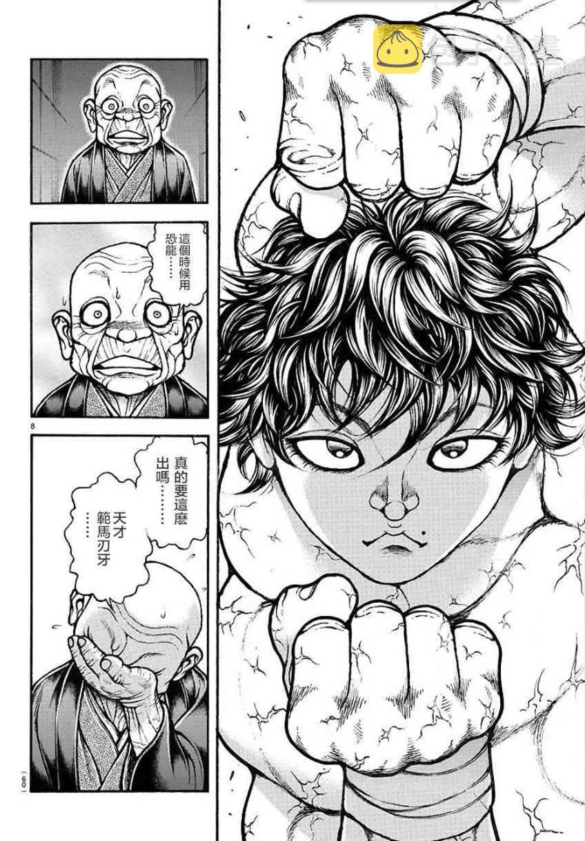 31话 第7页