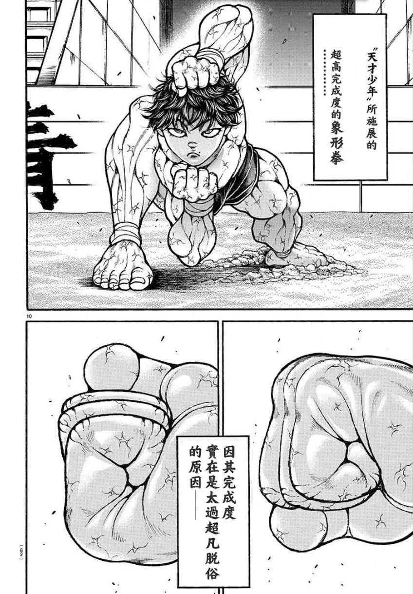31话 第9页