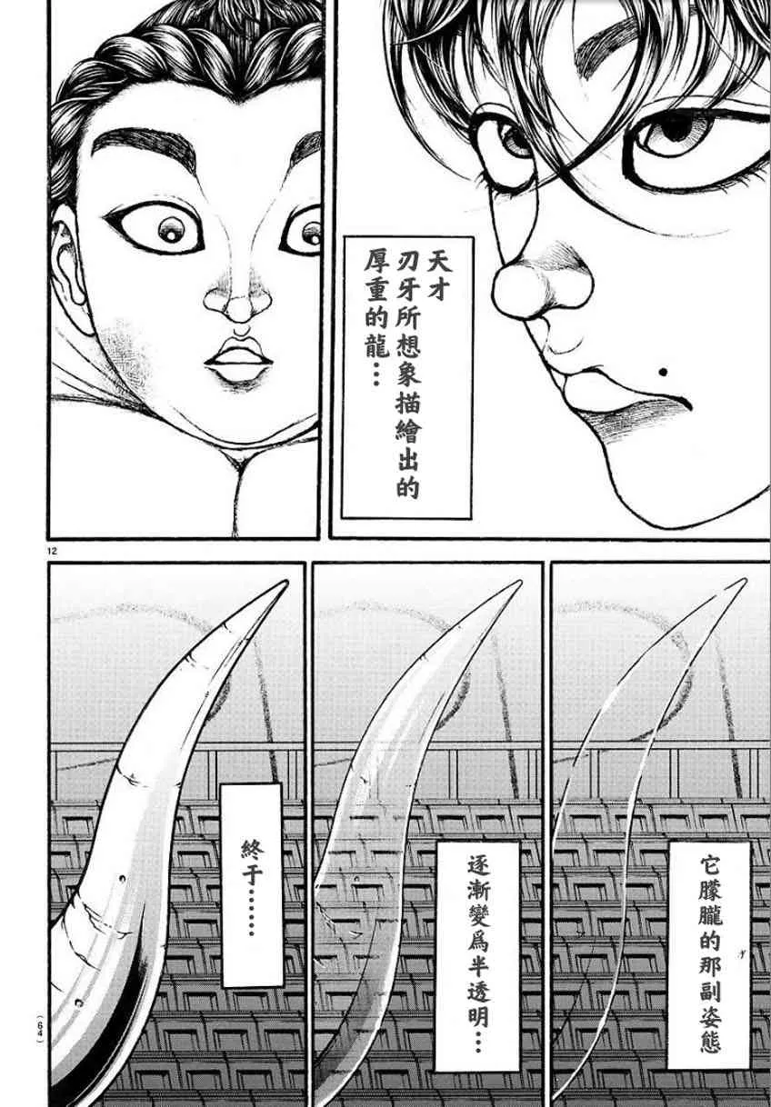 31话 第11页