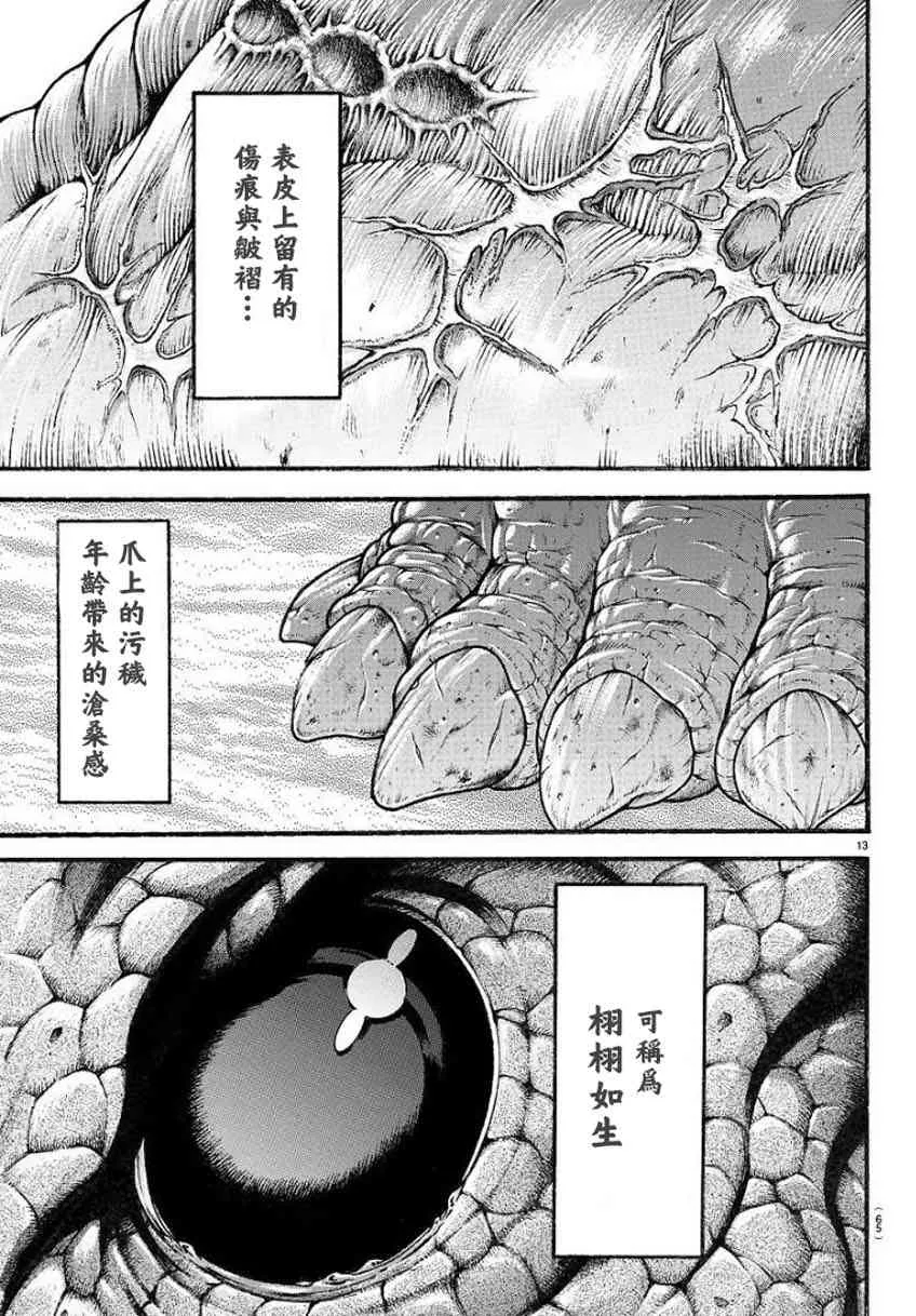 31话 第12页
