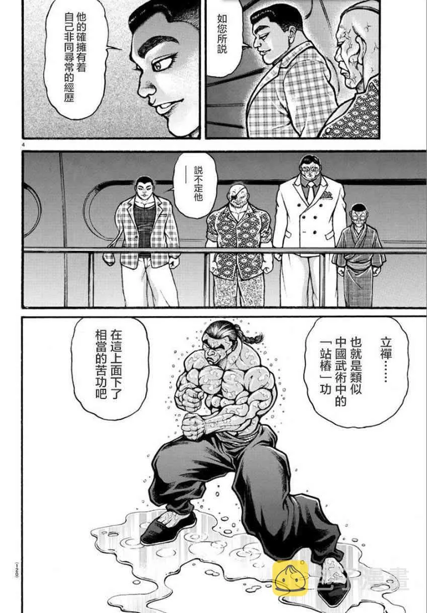 32话 第4页