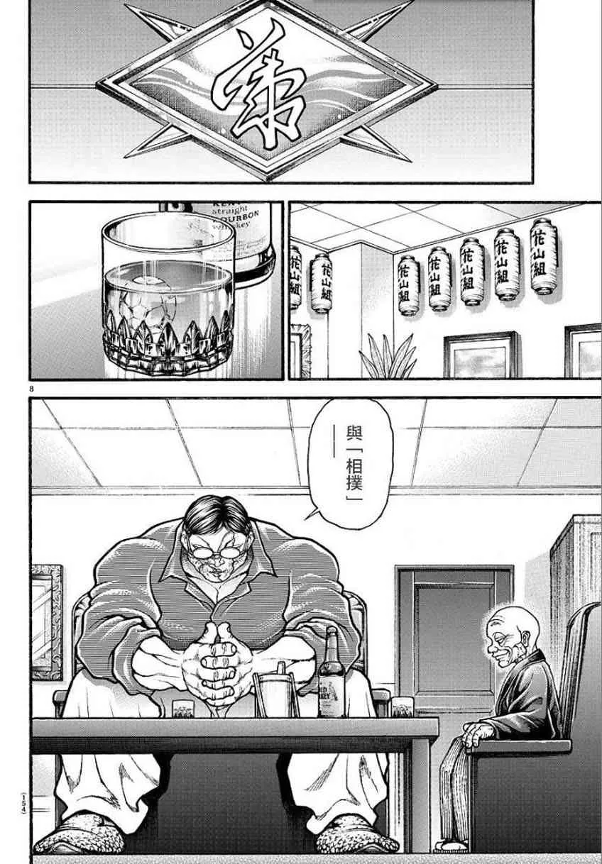33话 第8页