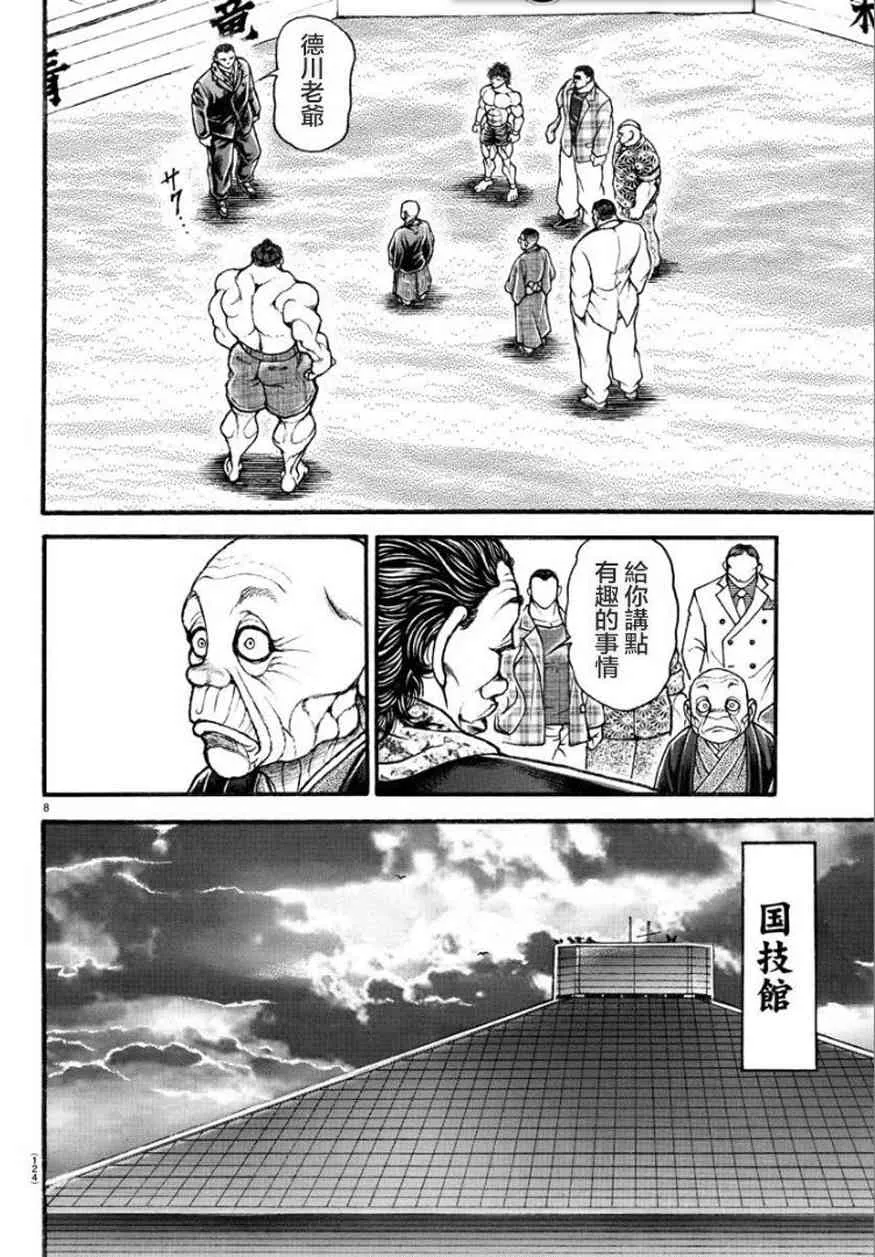 34话 第8页