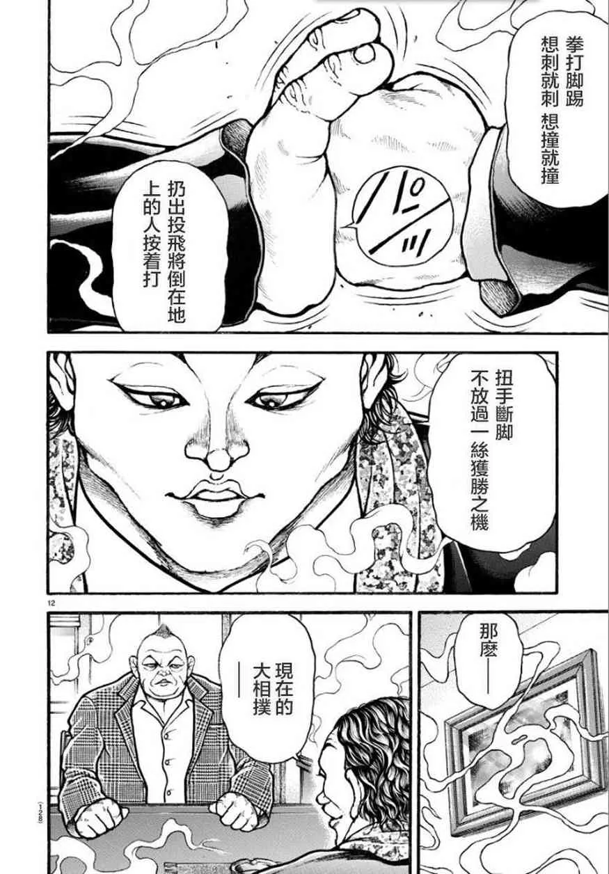 34话 第12页