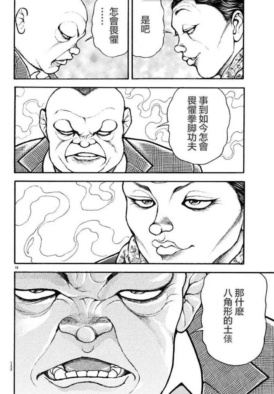 34话 第18页