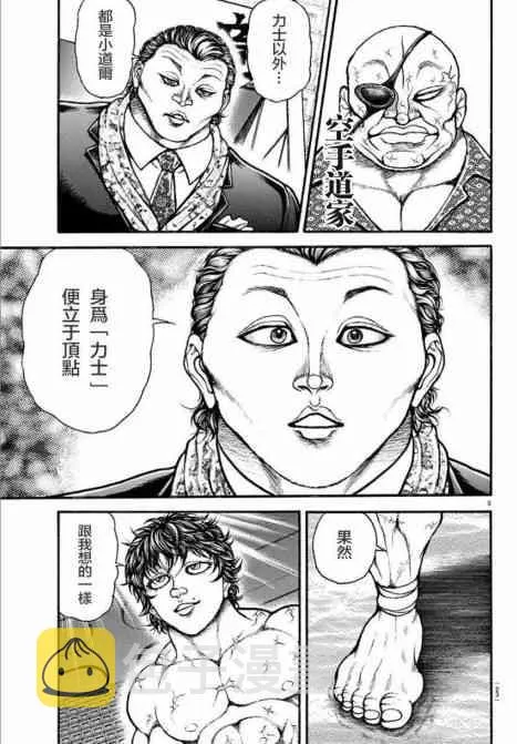 35话 第7页