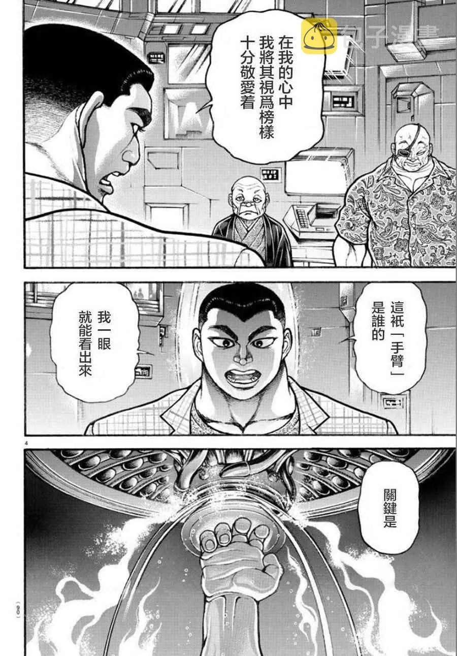 36话 第4页