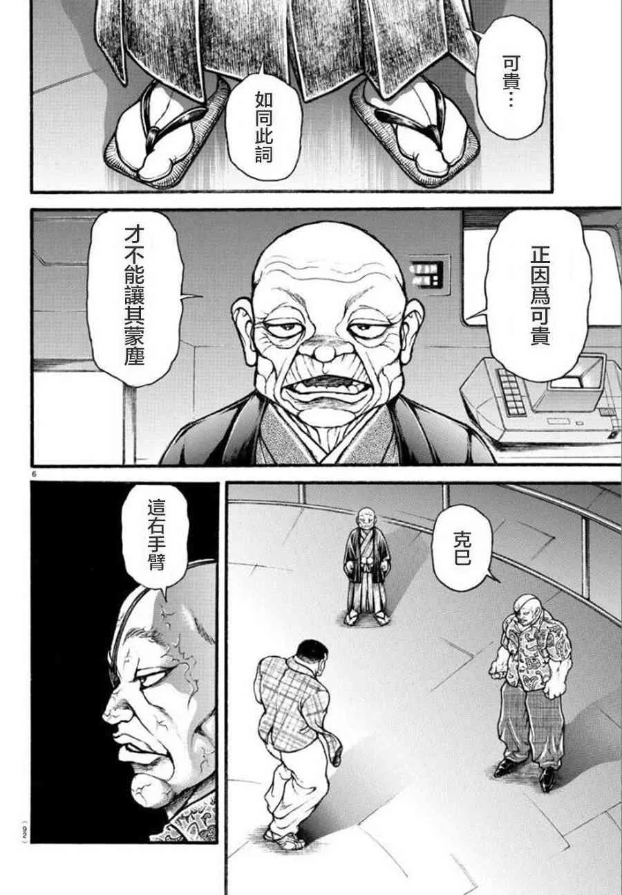 36话 第6页