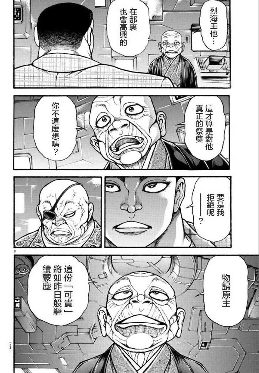 36话 第8页
