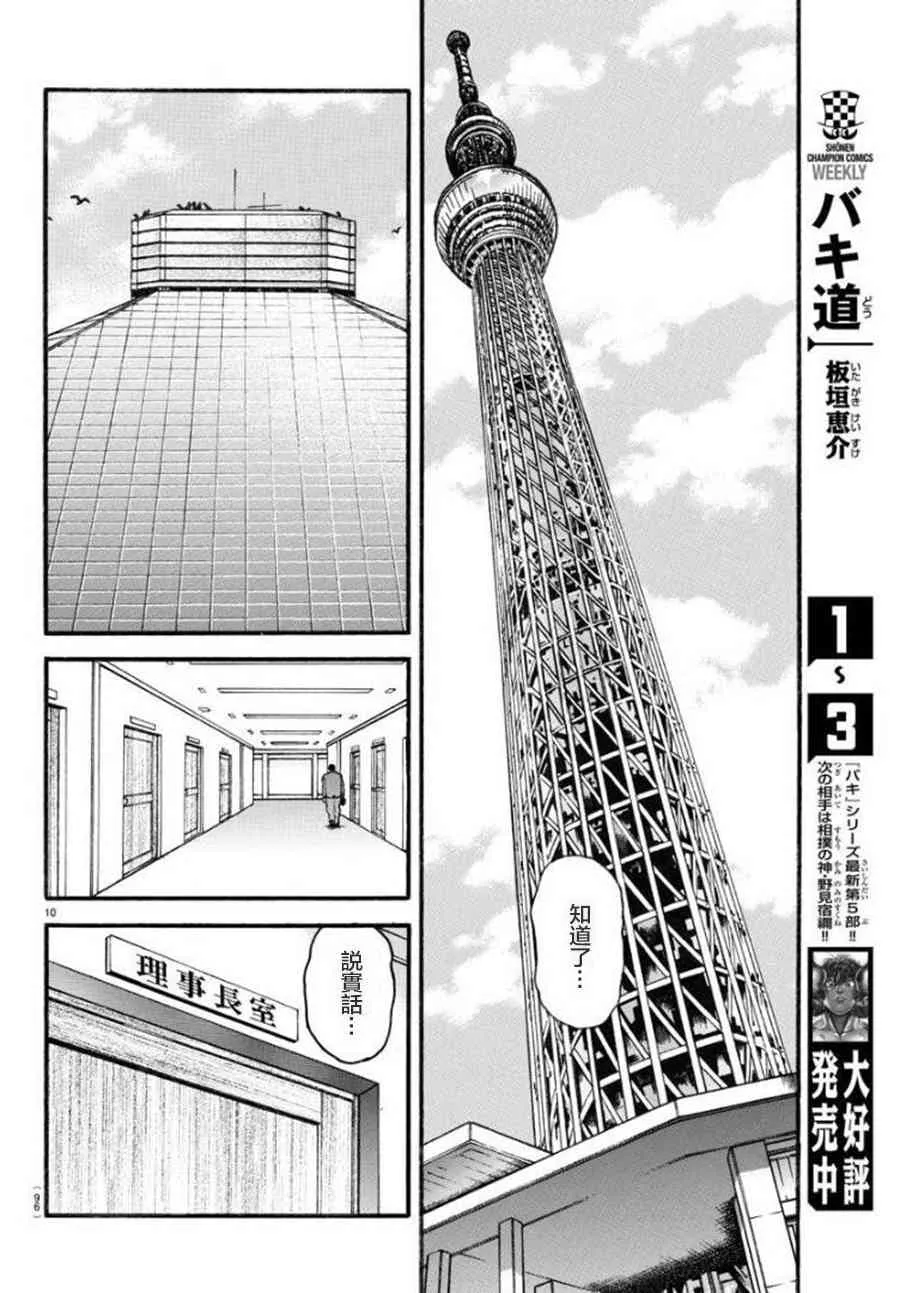 36话 第10页
