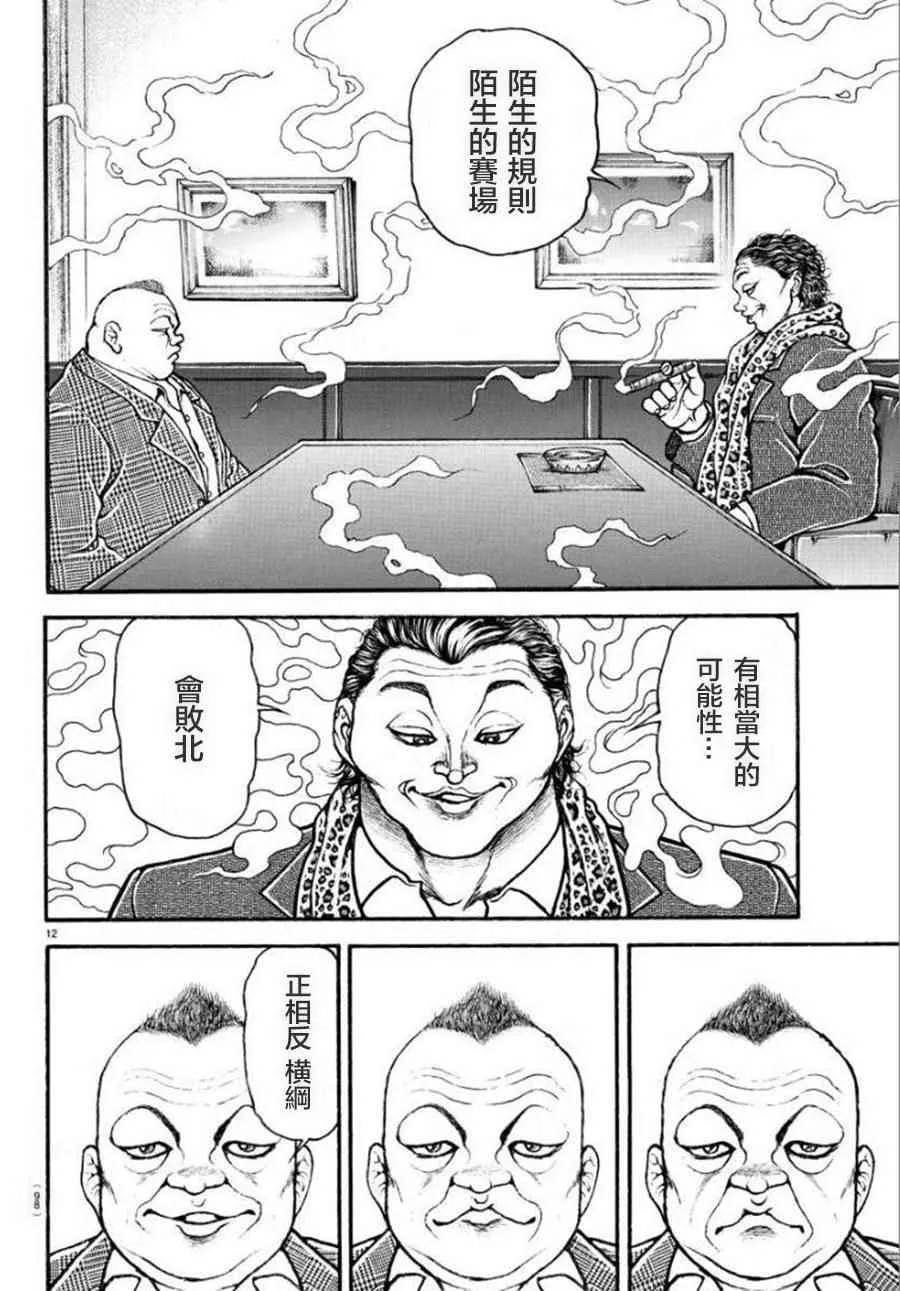 36话 第12页