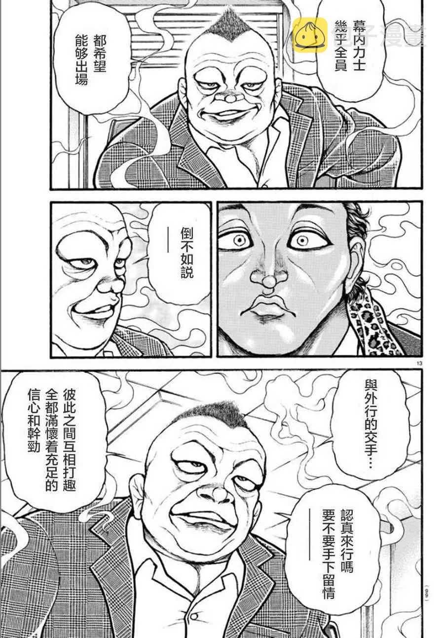 36话 第13页