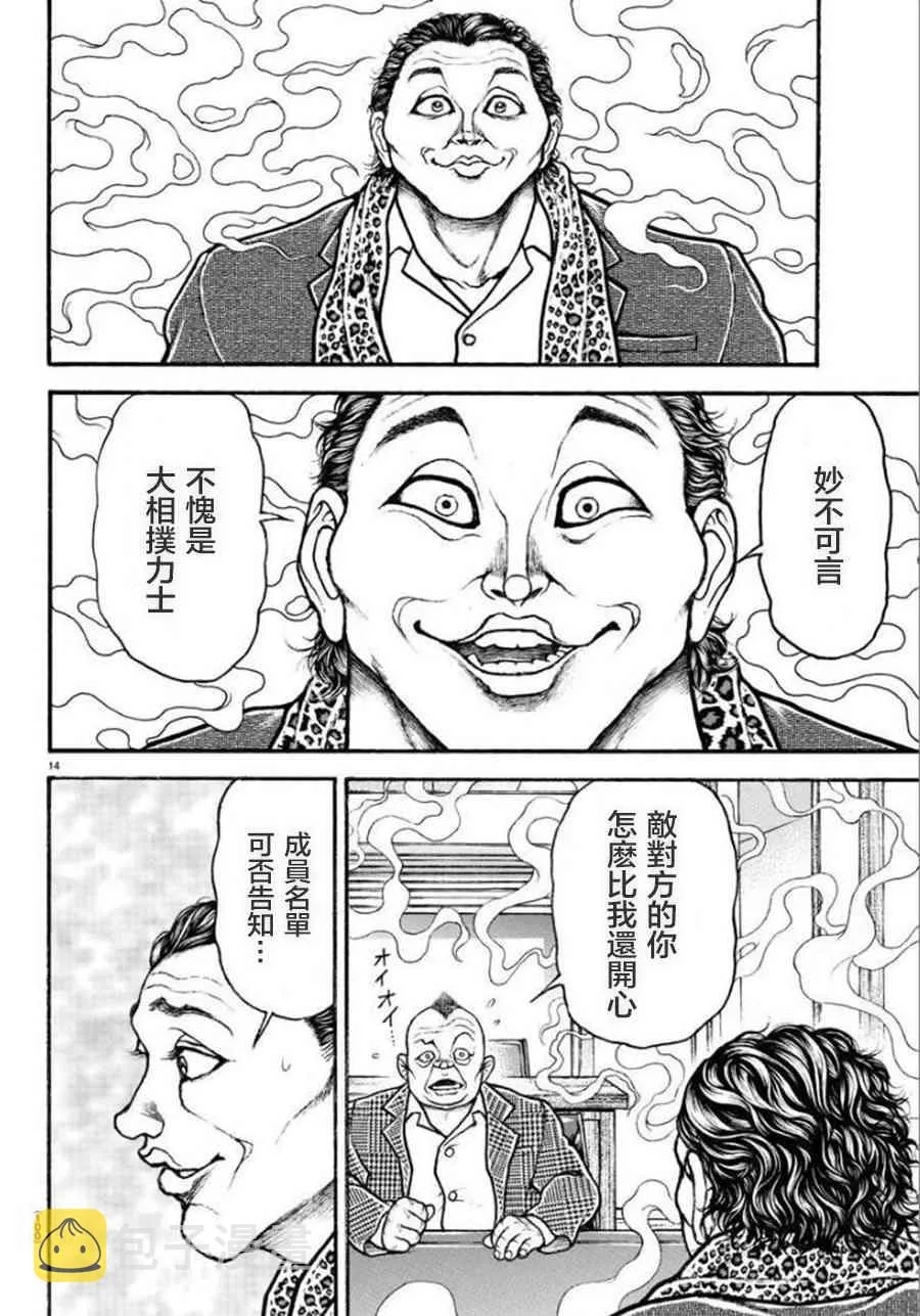 36话 第14页