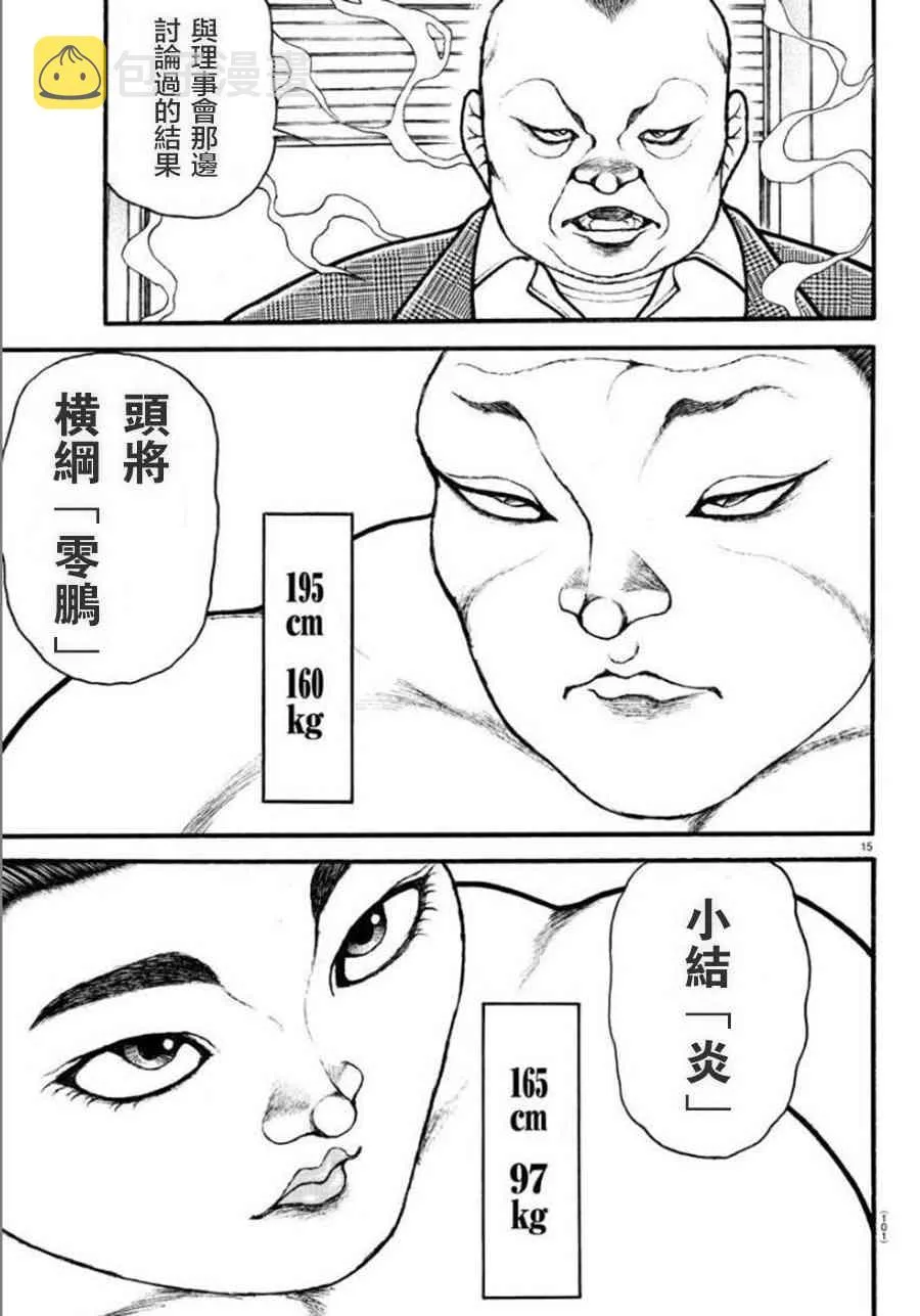 36话 第15页